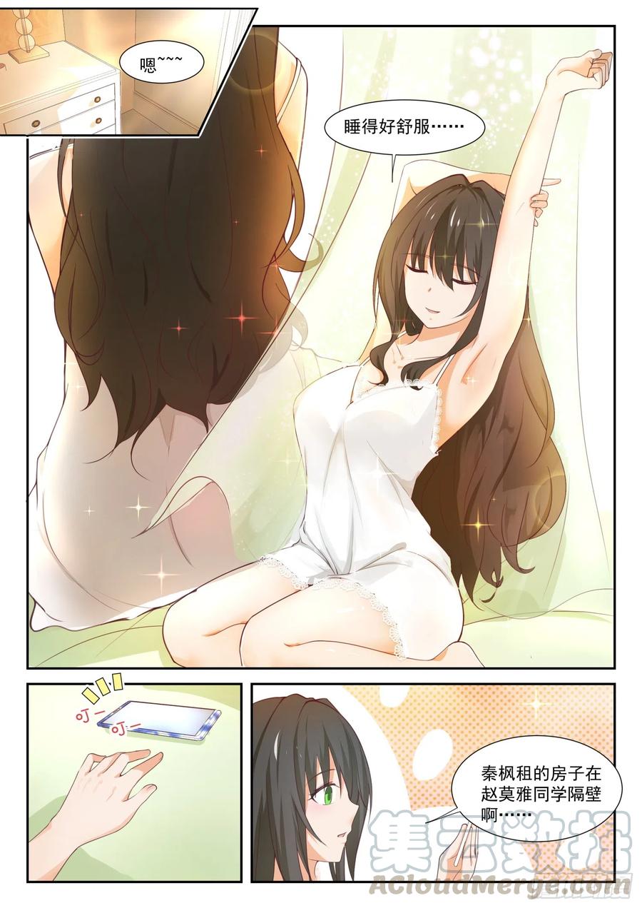 女子学院的男生 【344】我真是胆小鬼…… 第10页