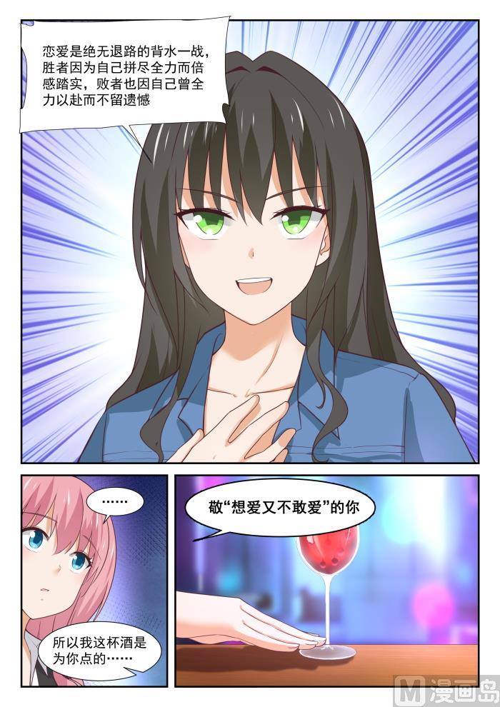 女子学院的男生 【345】恋爱属于勇者 第9页