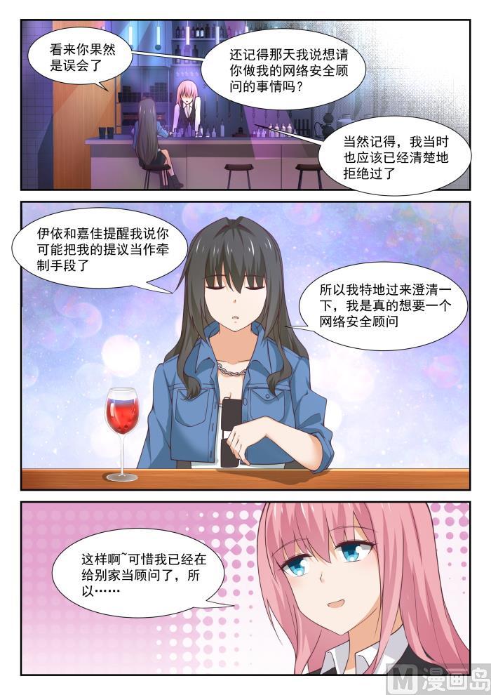 女子学院的男生 【345】恋爱属于勇者 第5页