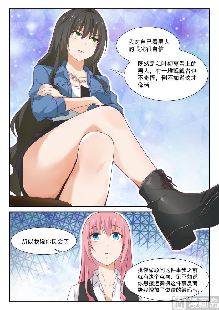 女子学院的男生 【345】恋爱属于勇者 第7页