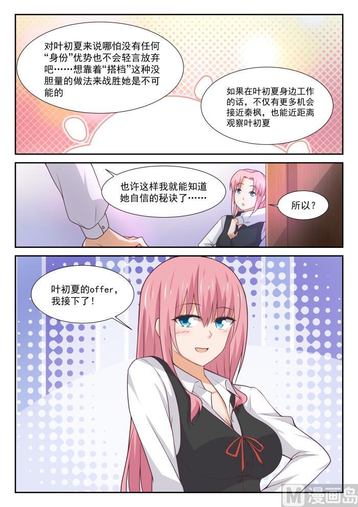 女子学院的男生 【345】恋爱属于勇者 第12页