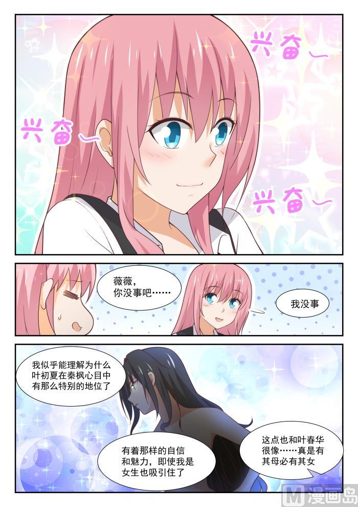 女子学院的男生 【345】恋爱属于勇者 第11页