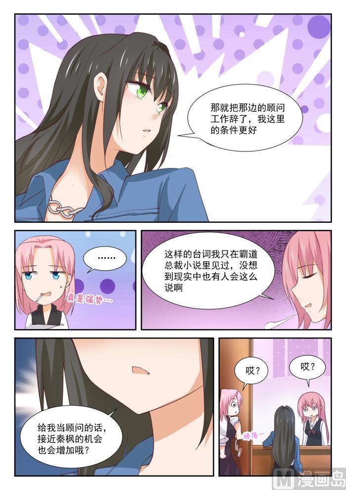女子学院的男生 【345】恋爱属于勇者 第6页