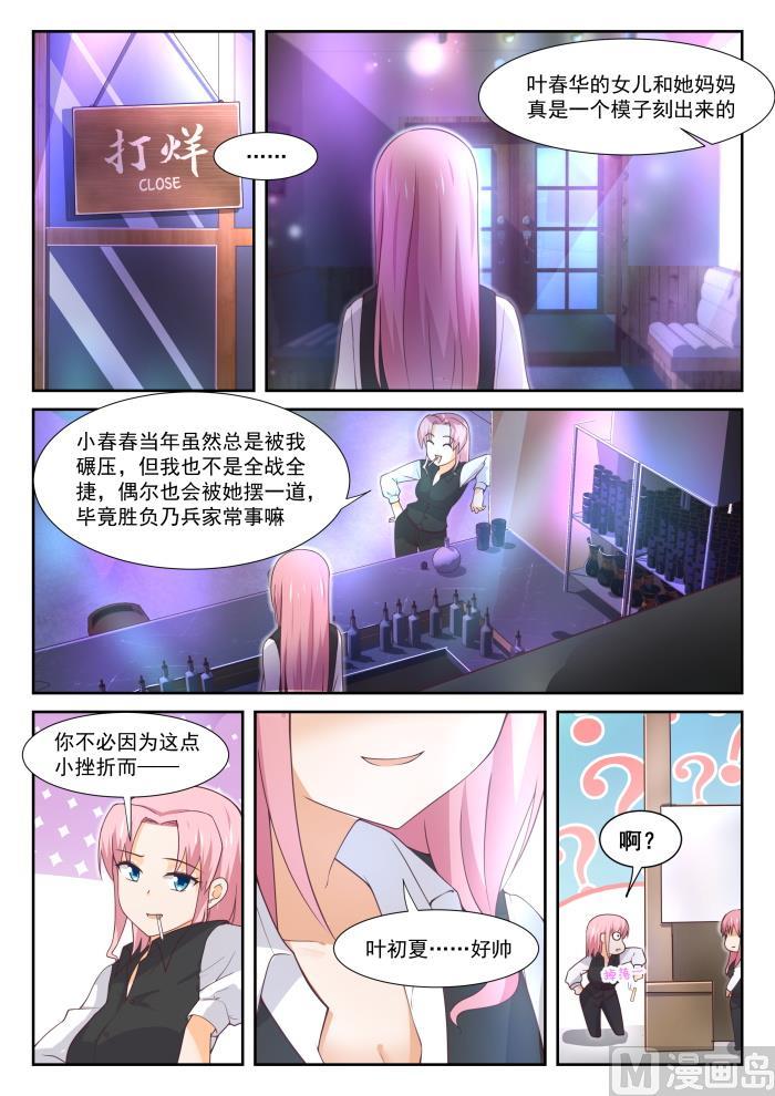 女子学院的男生 【345】恋爱属于勇者 第10页