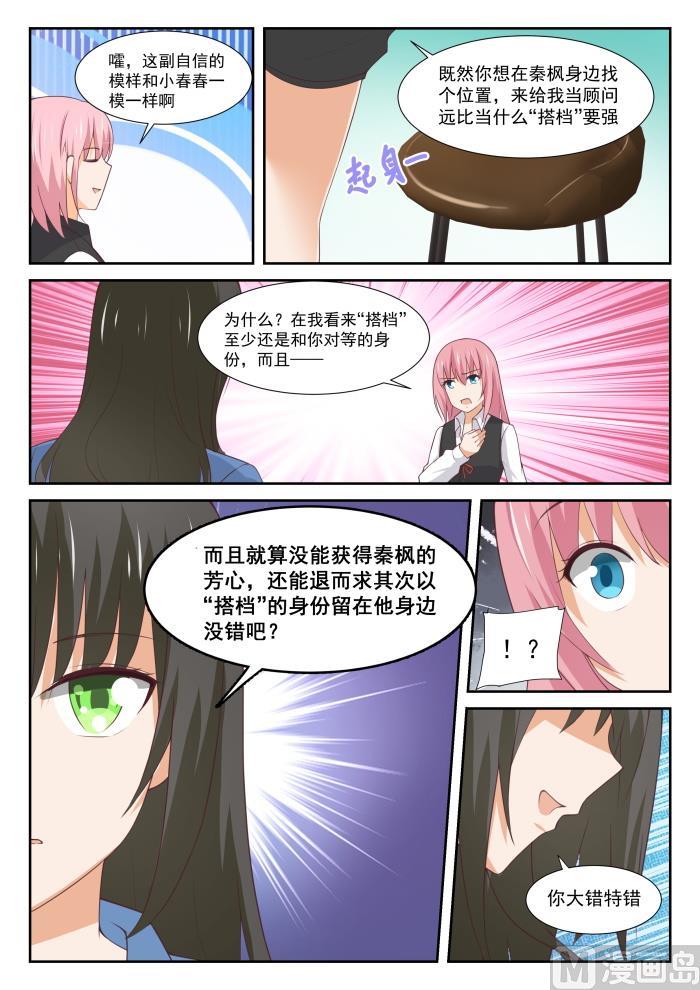 女子学院的男生 【345】恋爱属于勇者 第8页