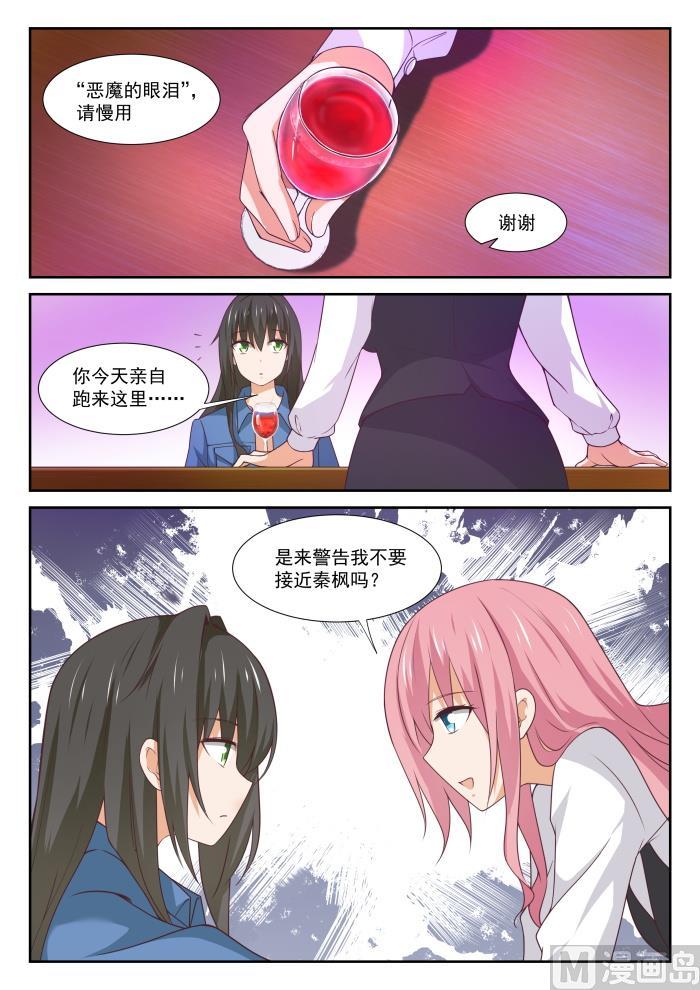 女子学院的男生 【345】恋爱属于勇者 第4页