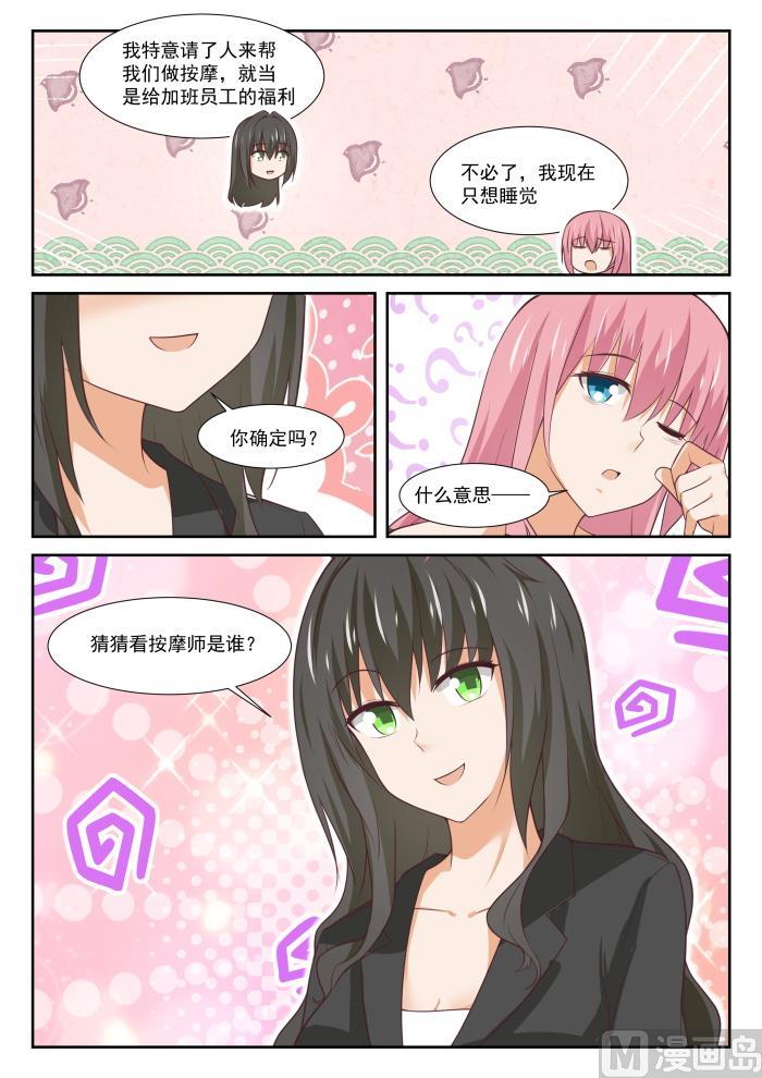 女子学院的男生 【346】加班快乐！ 第11页