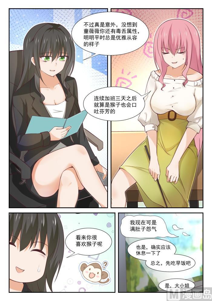 女子学院的男生 【346】加班快乐！ 第5页