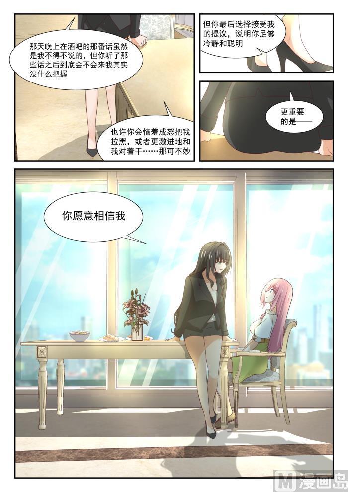 女子学院的男生 【346】加班快乐！ 第8页
