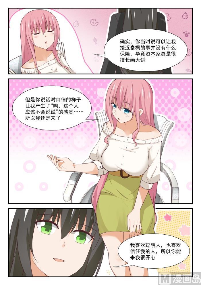 女子学院的男生 【346】加班快乐！ 第9页