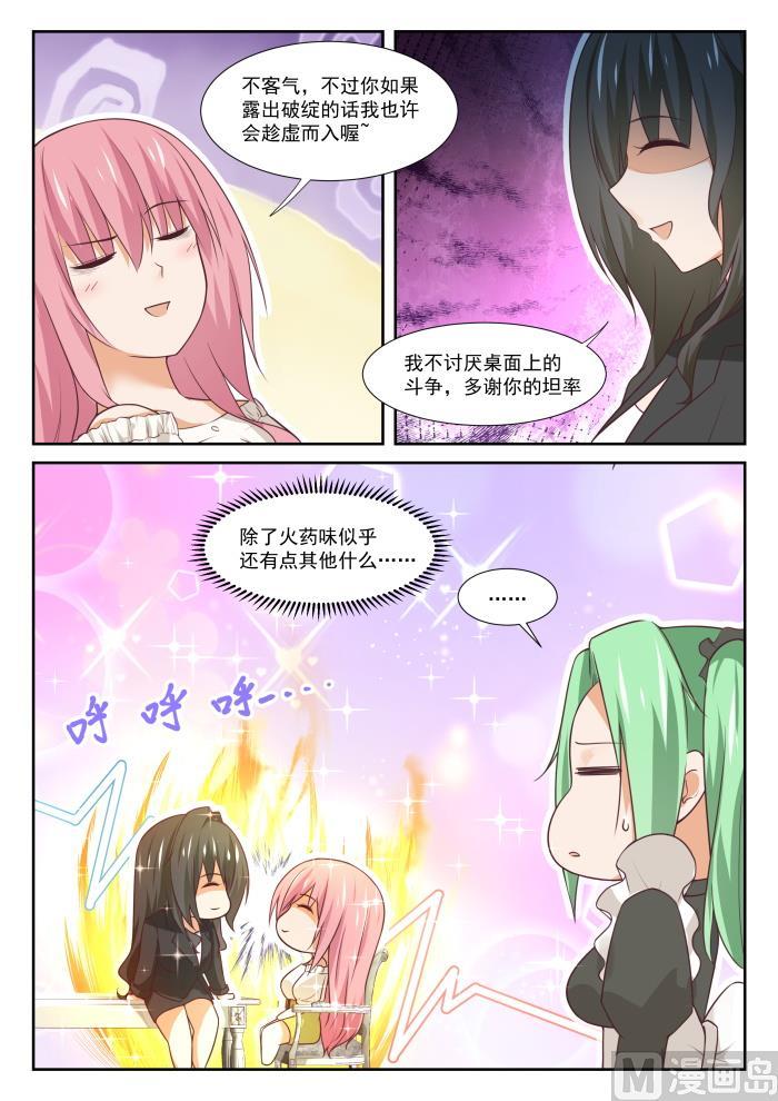 女子学院的男生 【346】加班快乐！ 第10页