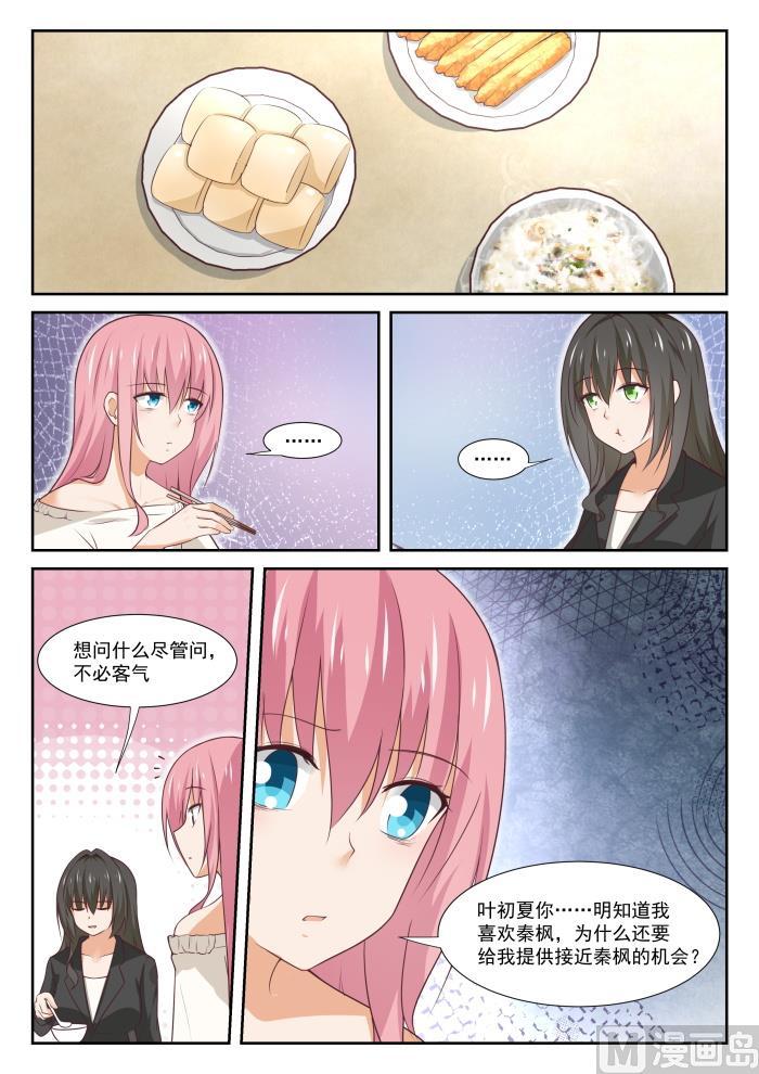 女子学院的男生 【346】加班快乐！ 第6页