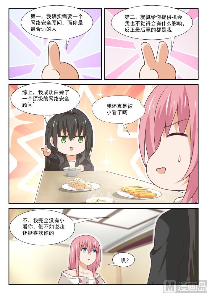 女子学院的男生 【346】加班快乐！ 第7页