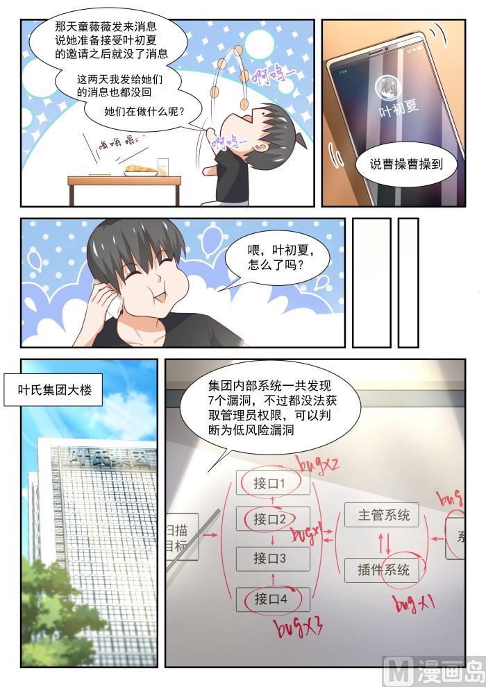 女子学院的男生 【346】加班快乐！ 第3页