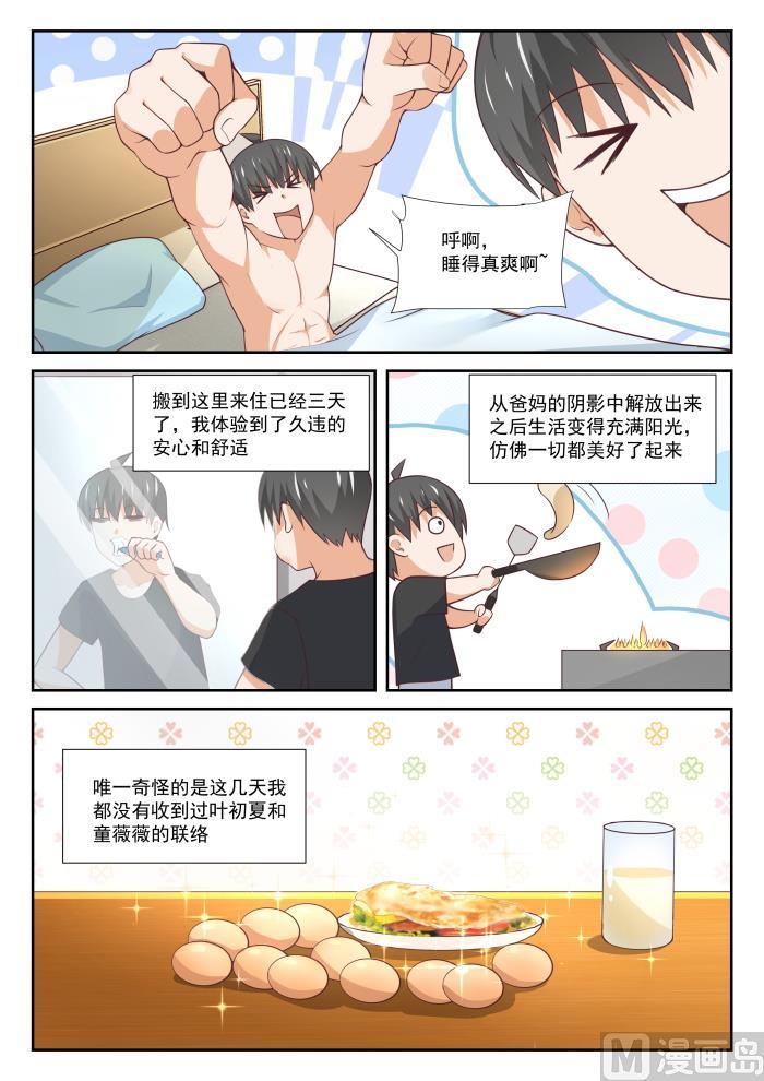 女子学院的男生 【346】加班快乐！ 第2页