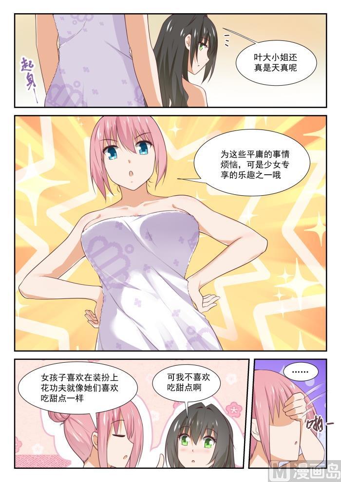 女子学院的男生 【347】按摩前的准备 第7页