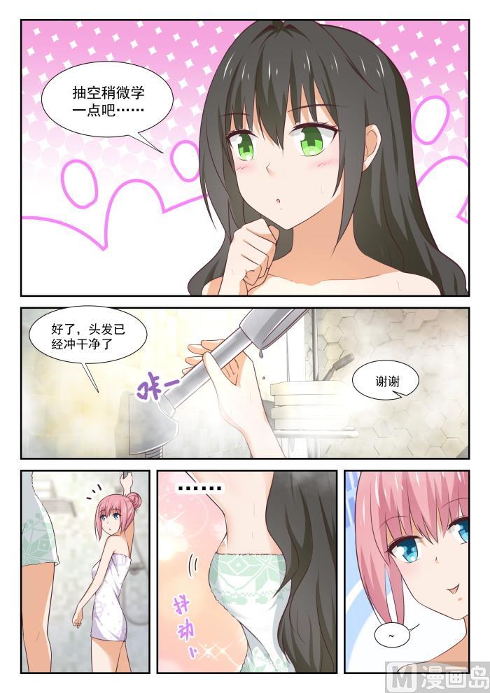 女子学院的男生 【347】按摩前的准备 第9页