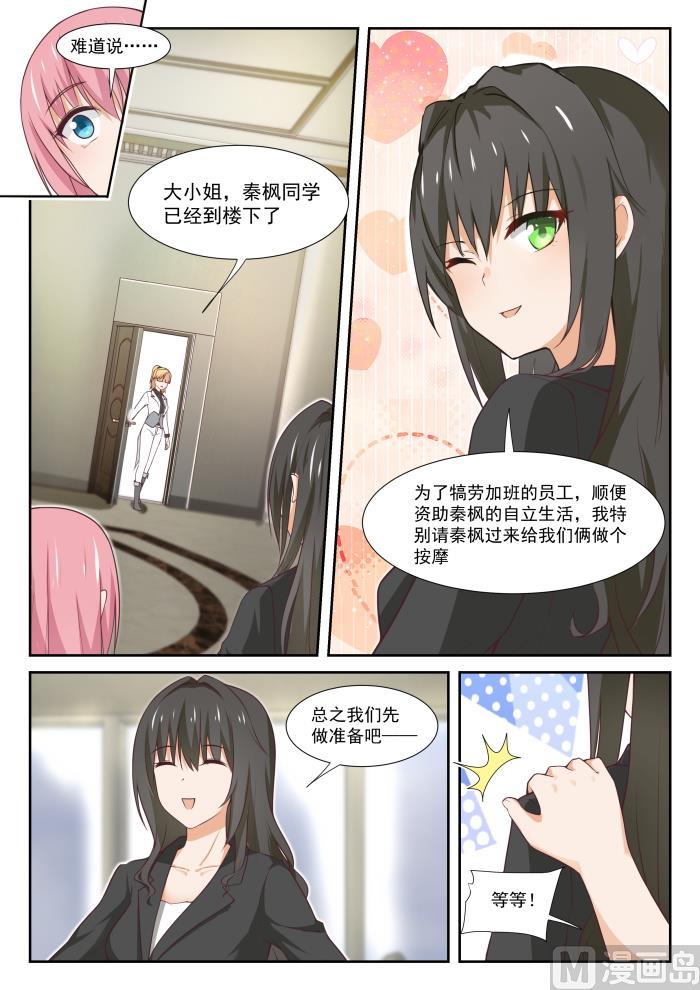 女子学院的男生 【347】按摩前的准备 第2页