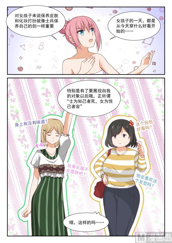 女子学院的男生 【347】按摩前的准备 第8页