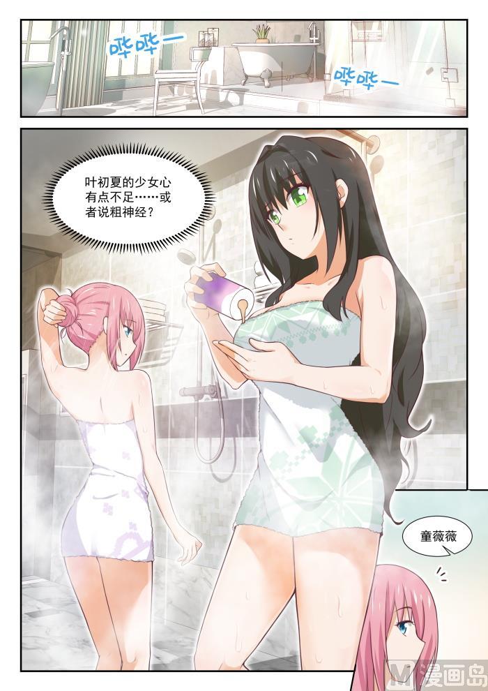 女子学院的男生 【347】按摩前的准备 第4页