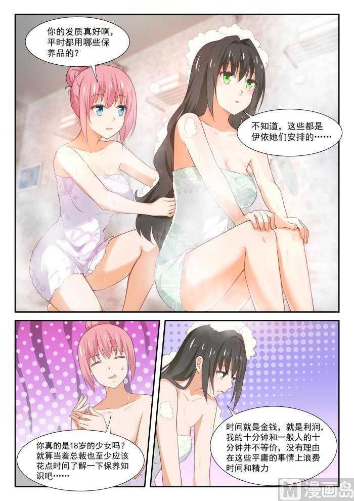 女子学院的男生 【347】按摩前的准备 第6页