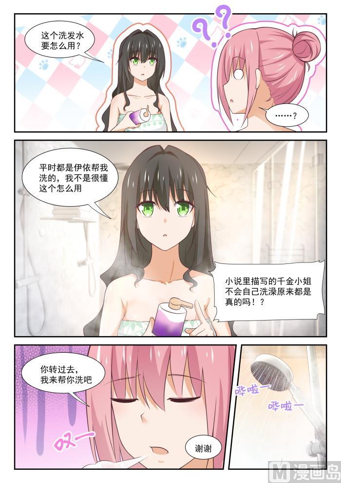 女子学院的男生 【347】按摩前的准备 第5页