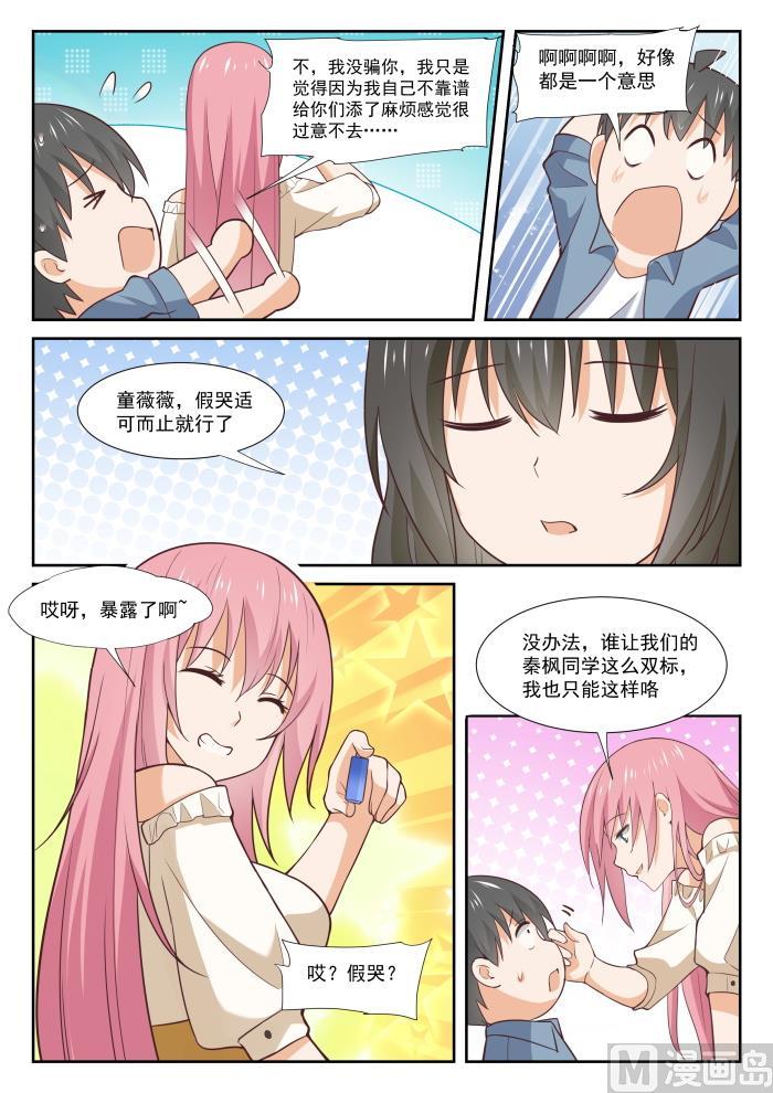 女子学院的男生 【348】无所作为的空虚 第12页