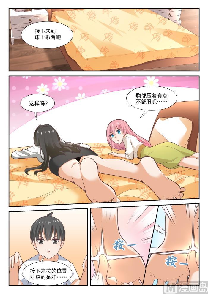 女子学院的男生 【348】无所作为的空虚 第6页