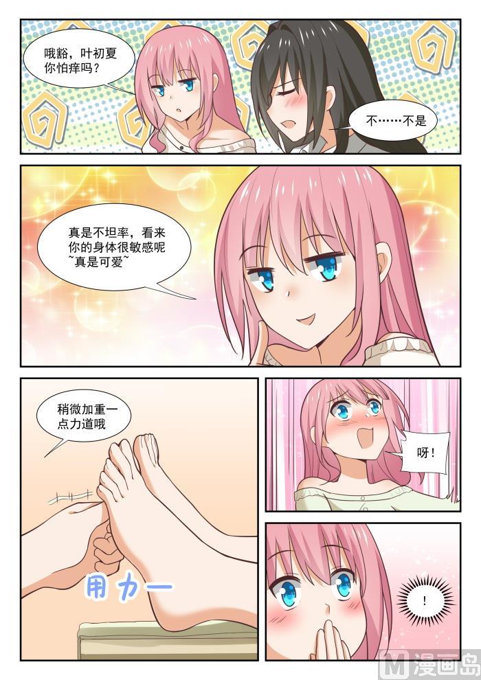 女子学院的男生 【348】无所作为的空虚 第4页