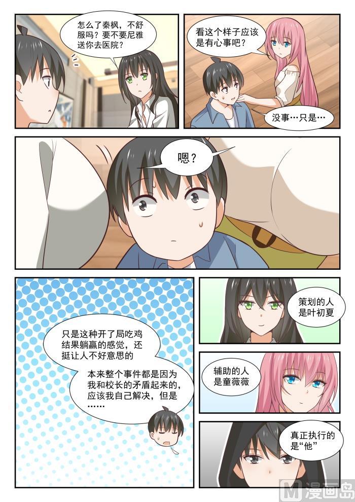 女子学院的男生 【348】无所作为的空虚 第10页