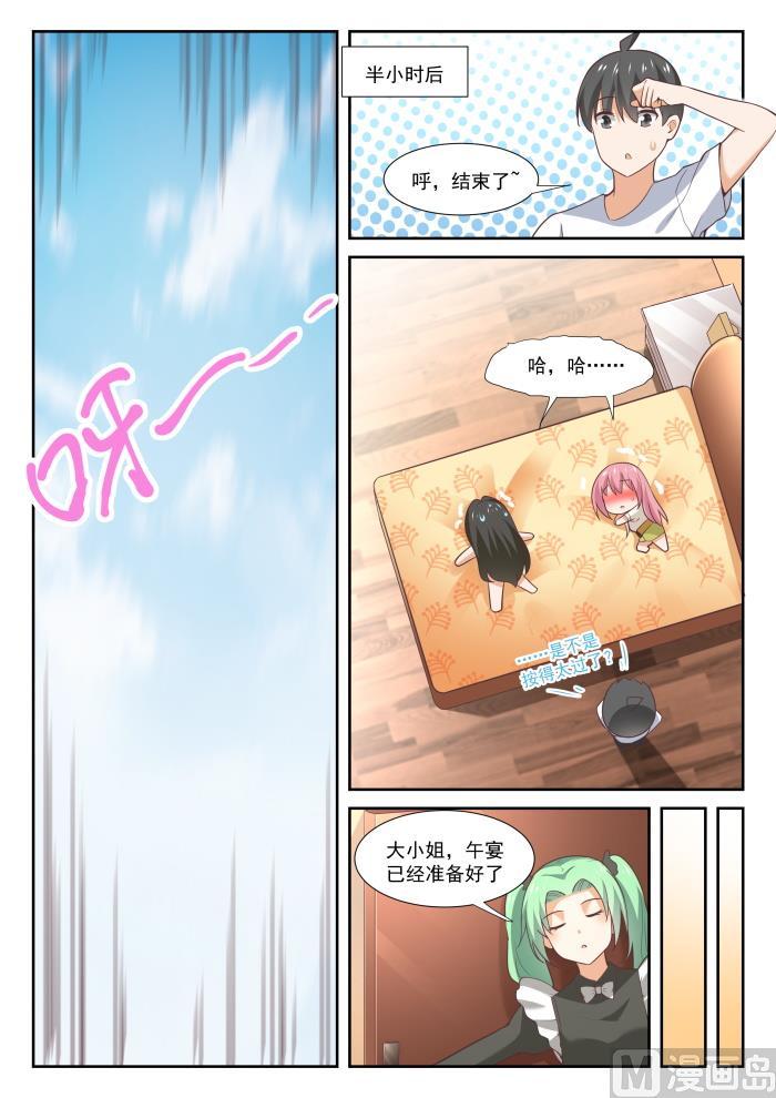女子学院的男生 【348】无所作为的空虚 第8页