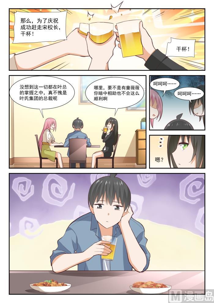 女子学院的男生 【348】无所作为的空虚 第9页