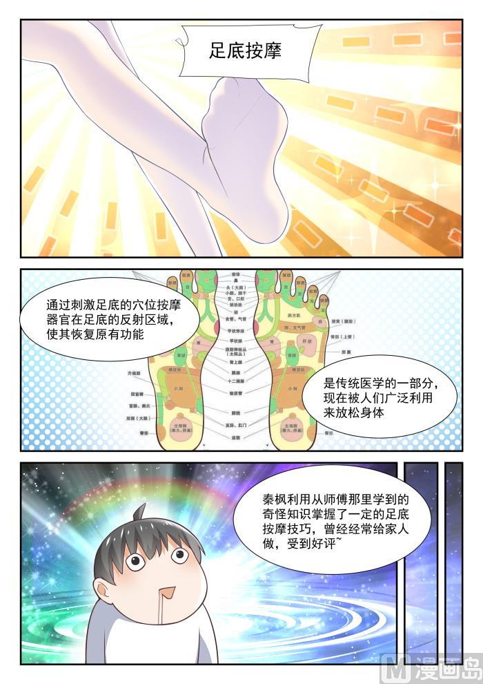 女子学院的男生 【348】无所作为的空虚 第2页
