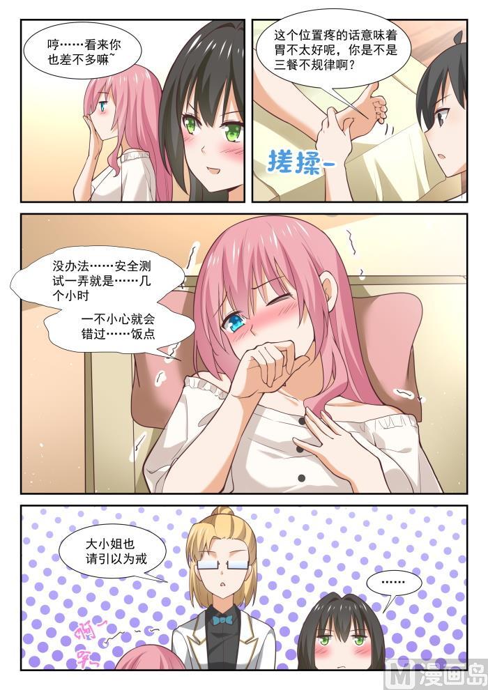 女子学院的男生 【348】无所作为的空虚 第5页