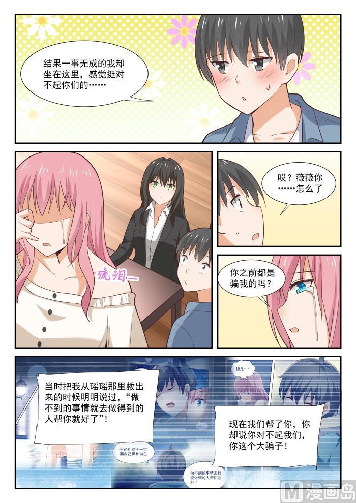 女子学院的男生 【348】无所作为的空虚 第11页