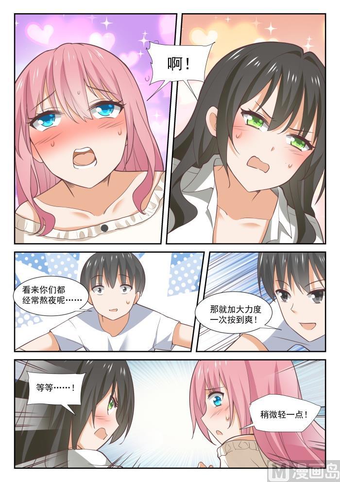 女子学院的男生 【348】无所作为的空虚 第7页