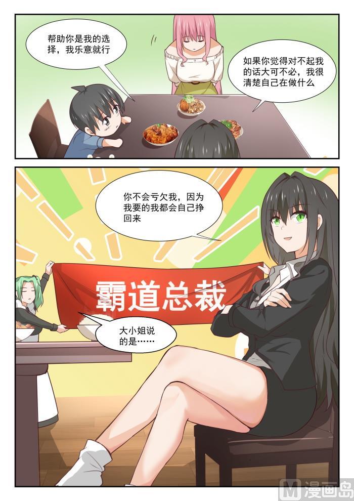 女子学院的男生 【349】向他学习 第4页
