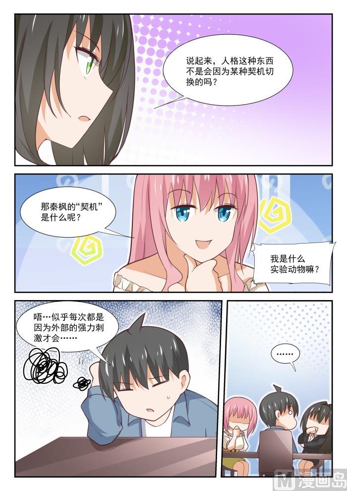 女子学院的男生 【349】向他学习 第8页