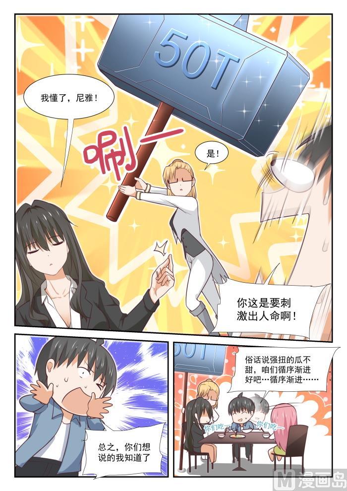 女子学院的男生 【349】向他学习 第9页