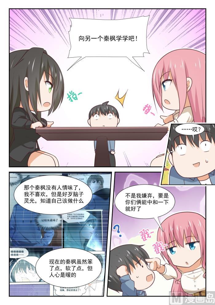 女子学院的男生 【349】向他学习 第6页