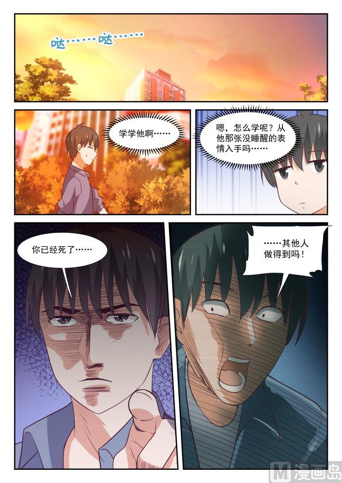 女子学院的男生 【349】向他学习 第10页
