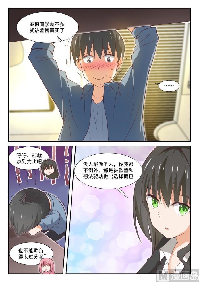 女子学院的男生 【349】向他学习 第3页