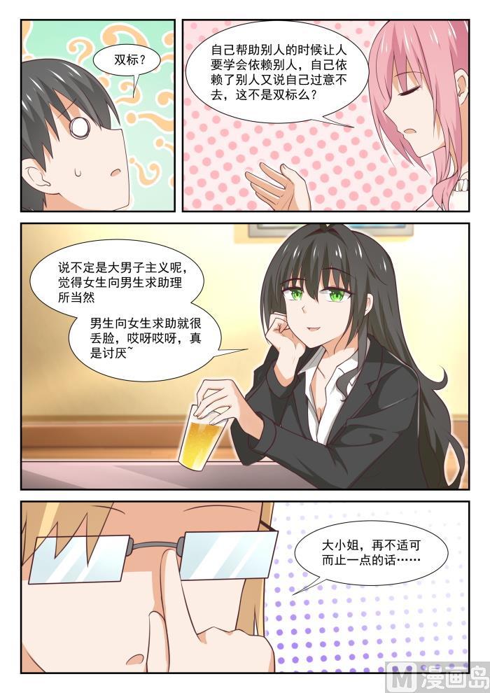 女子学院的男生 【349】向他学习 第2页