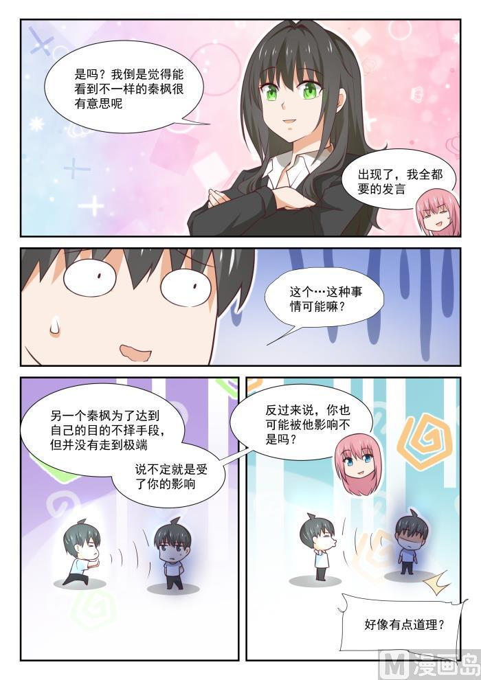 女子学院的男生 【349】向他学习 第7页