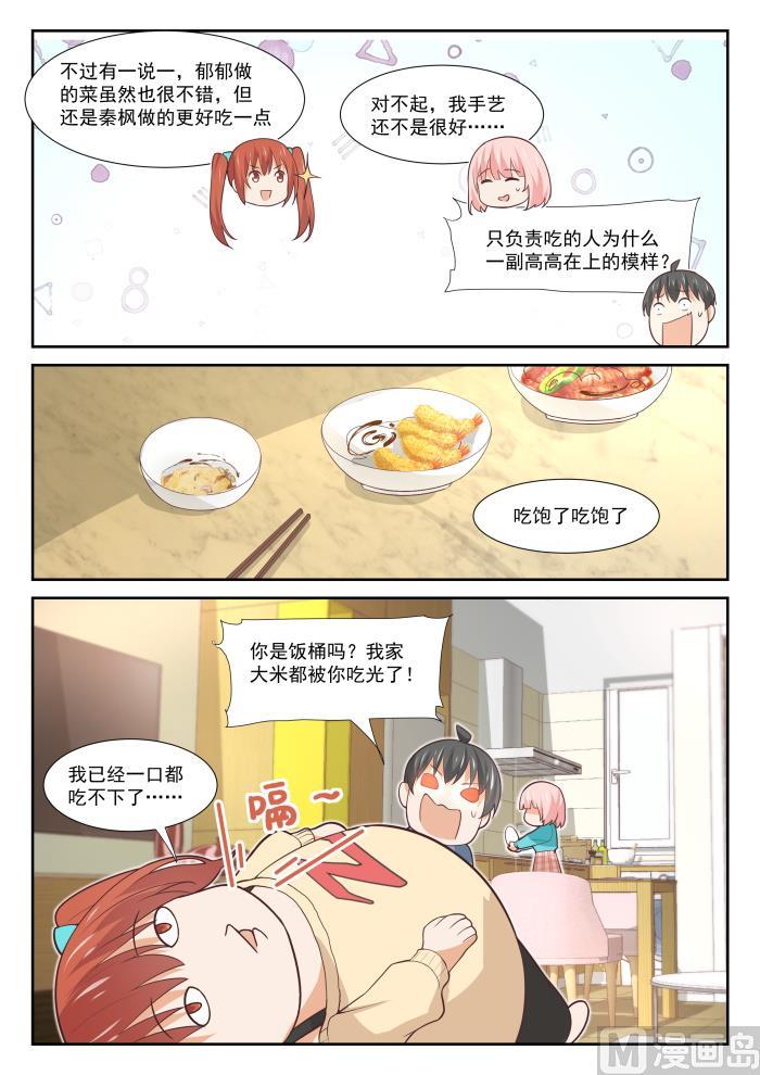 女子学院的男生 【350】害羞的拜访者！ 第6页