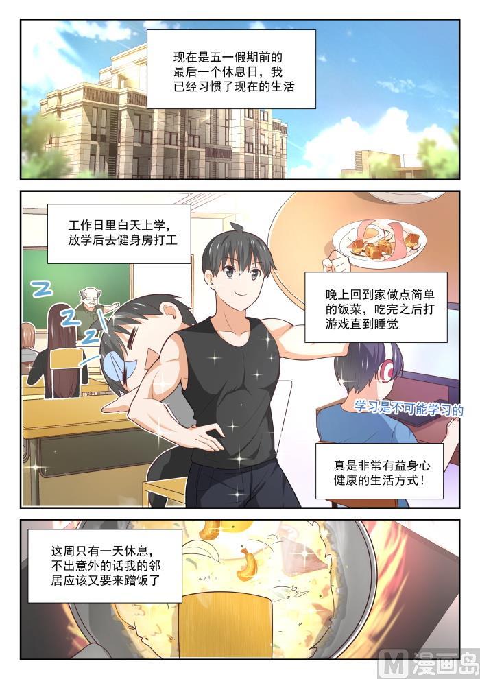 女子学院的男生 【350】害羞的拜访者！ 第2页