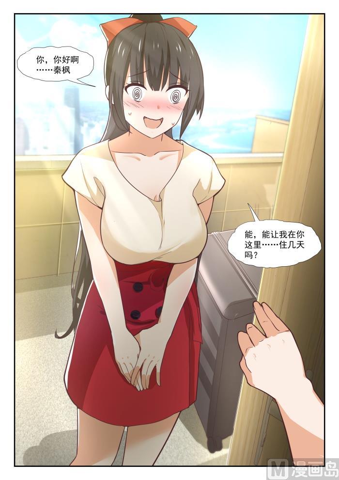 女子学院的男生 【350】害羞的拜访者！ 第11页