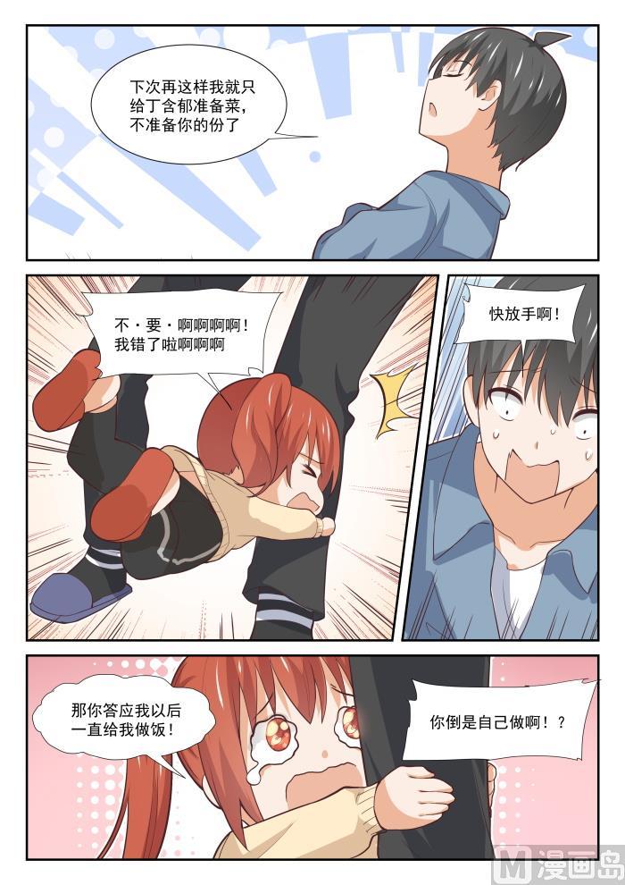 女子学院的男生 【350】害羞的拜访者！ 第4页