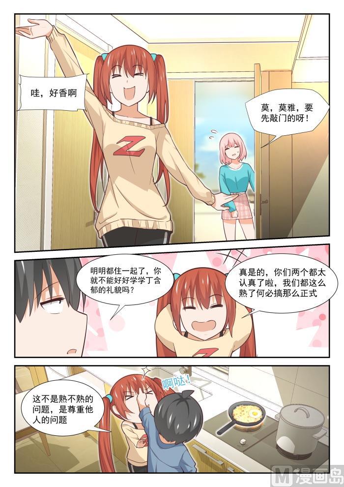 女子学院的男生 【350】害羞的拜访者！ 第3页