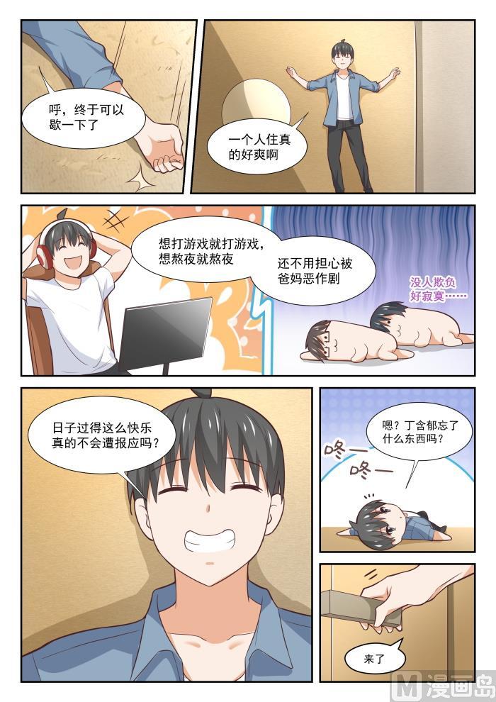 女子学院的男生 【350】害羞的拜访者！ 第10页